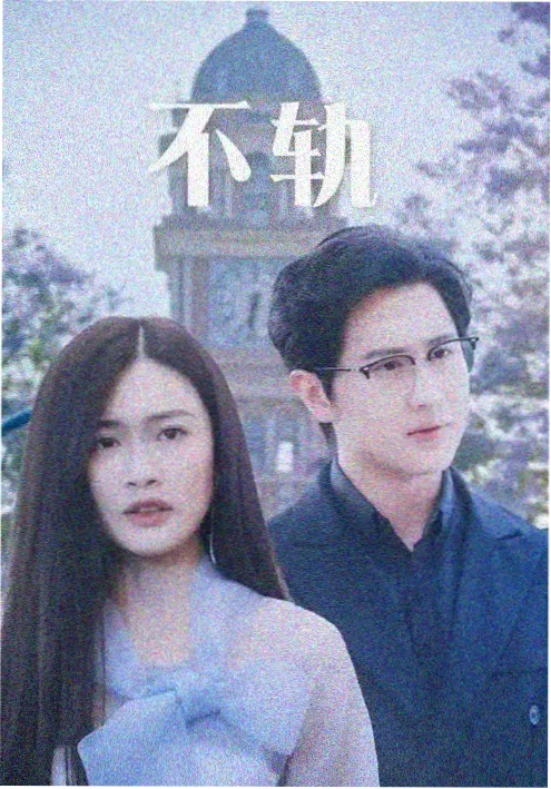 同人短剧《重生之我是反派厨》剧照